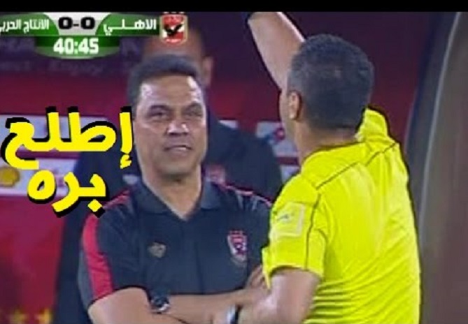 بعد معاقبته مباراة واحدة وتغريمه 10 آلاف دولار : مدرب الأهلي المصري يستحقّ الشطب إن لزم الأمر